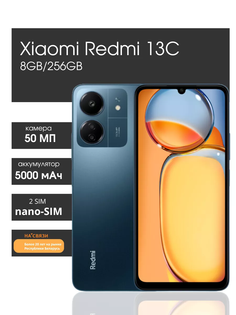 Смартфон Redmi 13C 8GB/256G с NFC андроид Xiaomi 197600394 купить за 13 607  ₽ в интернет-магазине Wildberries