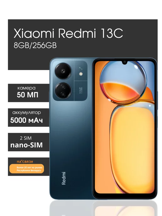 Xiaomi Смартфон Redmi 13C 8GB 256G с NFC андроид