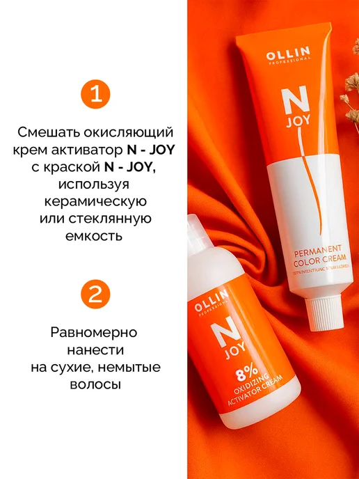Ollin Professional Краска для волос Ollin N-Joy 10 75 Окислитель 8%, белый, фото 4