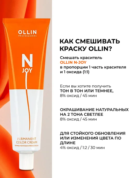 Ollin Professional Краска для волос Ollin N-Joy 10 0 Окислитель 8%, белый, фото 8