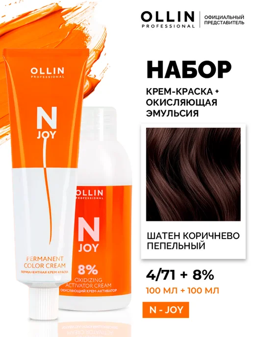 Ollin Professional Краска для волос Ollin N-Joy 4 71 Окислитель 8%, коричневый