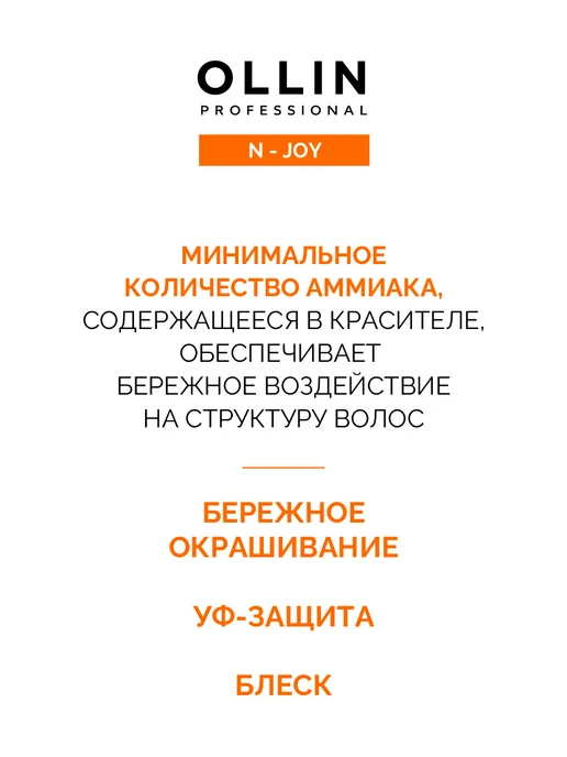 Ollin Professional Краска для волос Ollin N-Joy 4 71 Окислитель 8%, коричневый, фото 3
