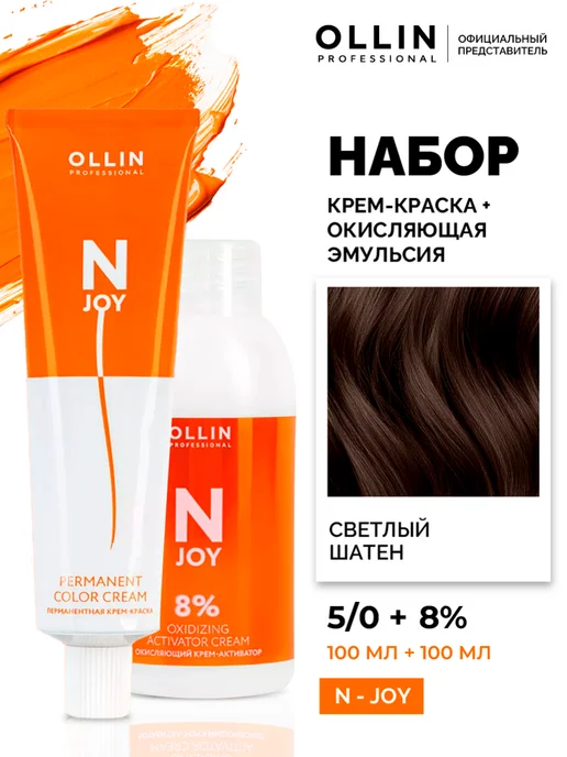 Ollin Professional Краска для волос Ollin N-Joy 5 0 Окислитель 8%, розовый