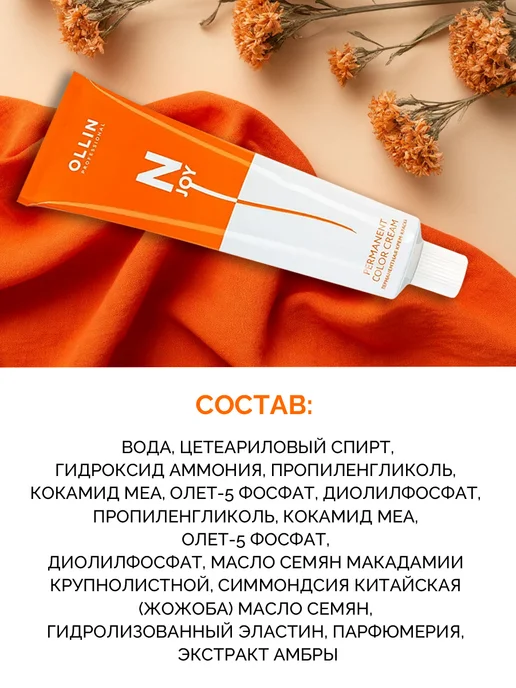 Ollin Professional Краска для волос Ollin N-Joy 5 0 Окислитель 8%, розовый, фото 5