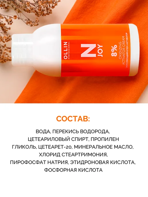 Ollin Professional Краска для волос Ollin N-Joy 3 0 Окислитель 8%, коричневый, фото 7