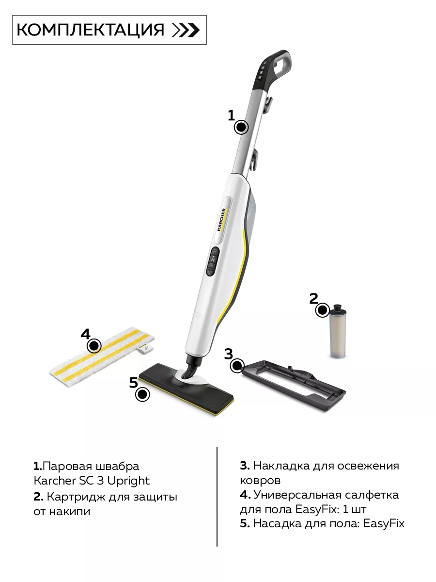 Паровая швабра Керхер SC 3 Upright (1.513-530.0) Karcher 197601075 купить  за 19 275 ₽ в интернет-магазине Wildberries