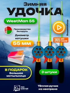 Удочка для зимней рыбалки 3 шт с подарком Рыбак Всемогущий 197601253 купить за 741 ₽ в интернет-магазине Wildberries