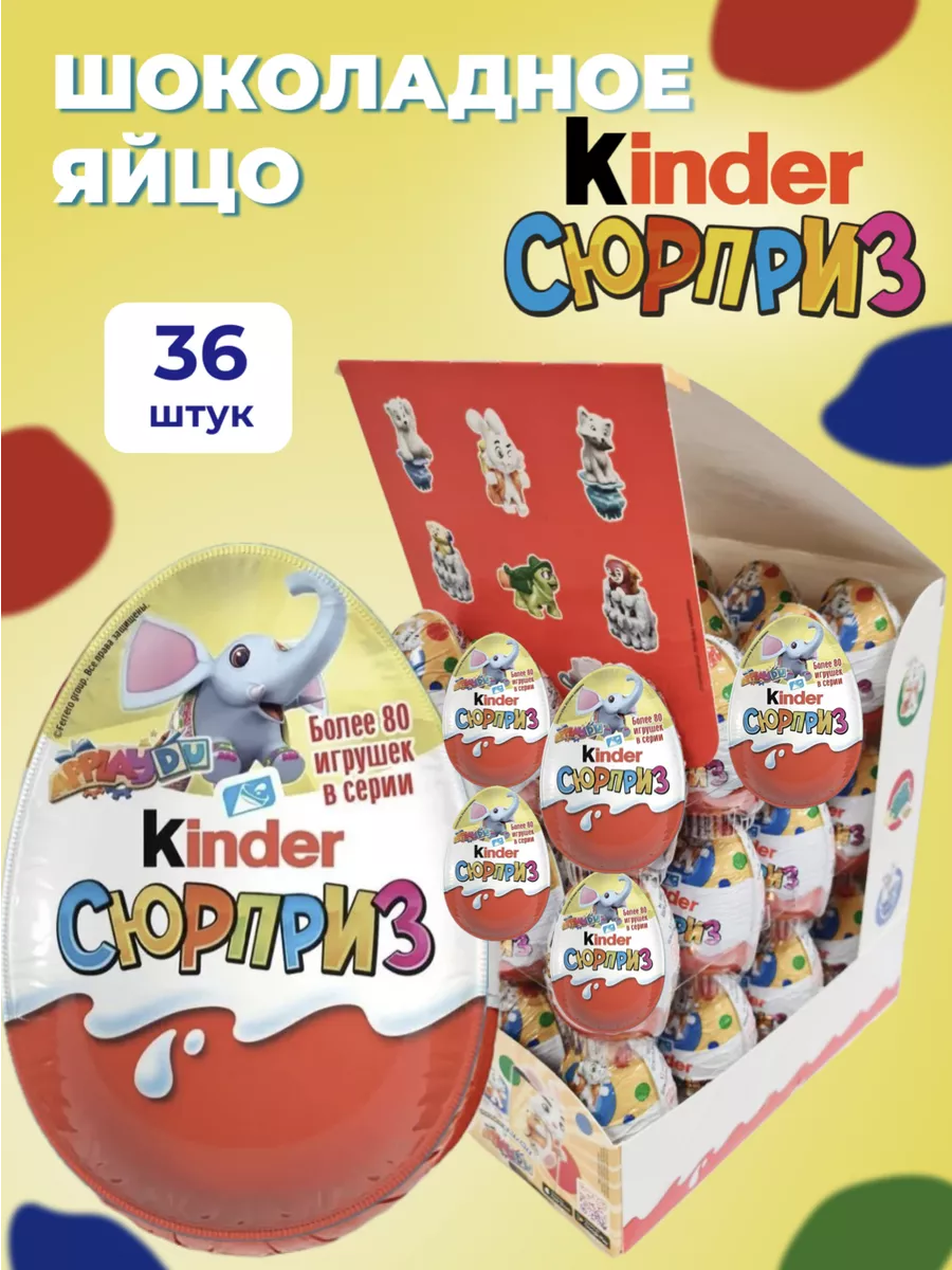 Шоколадное яйцо Киндер Сюрприз Слоник 36 шт KINDER 197602342 купить в  интернет-магазине Wildberries