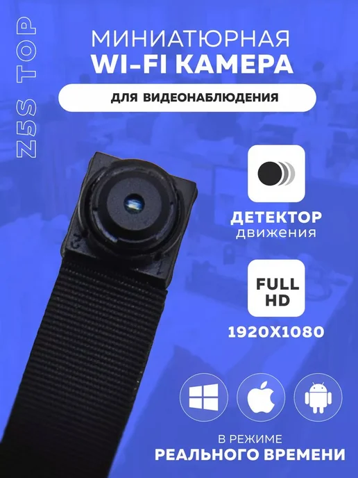 SKYTEK Миниатюрная Wi-Fi камера Z5S TOP