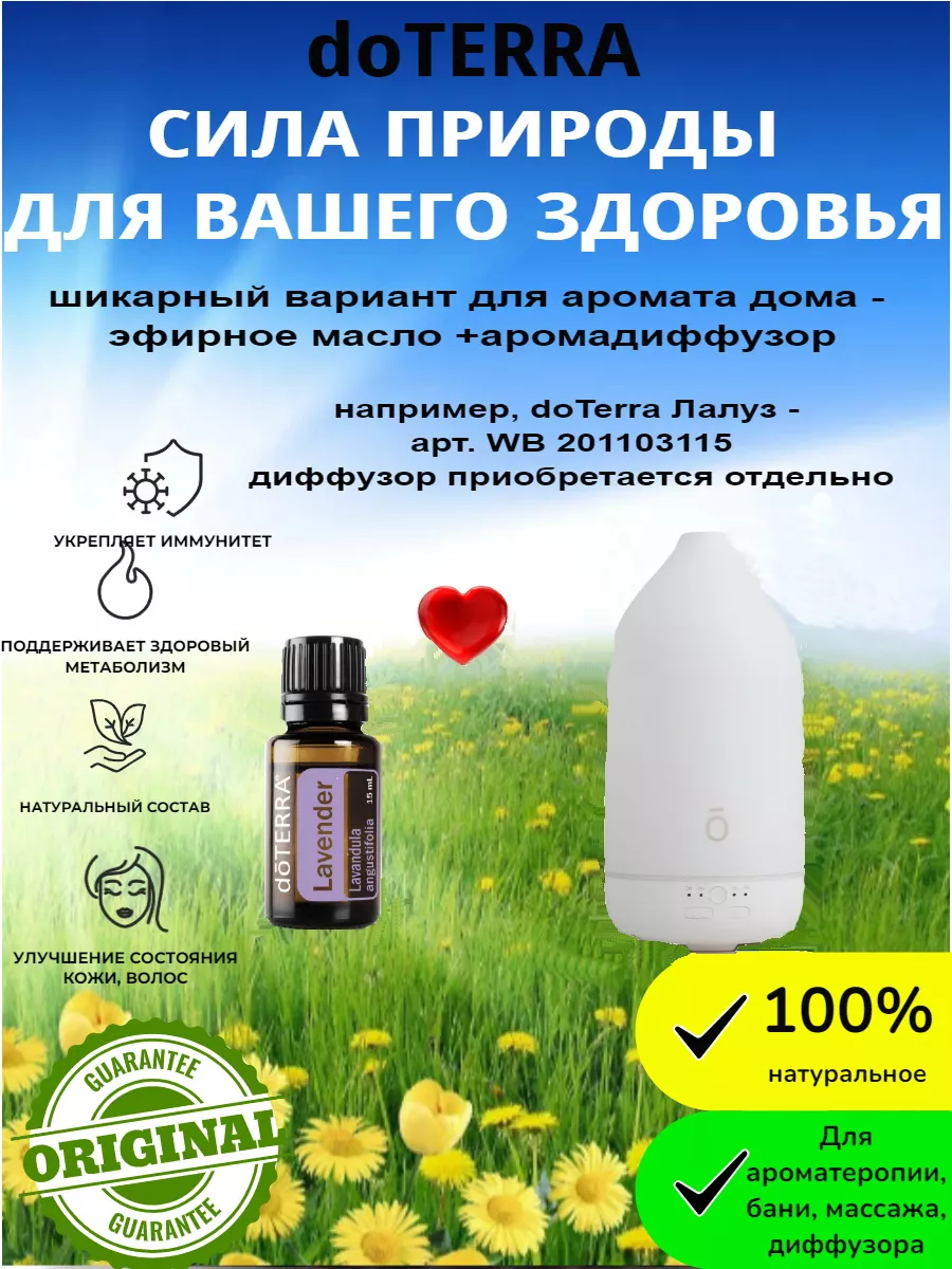 Эфирное масло натуральное Лаванда дотерра Lavender мини doTERRA 197603284  купить за 672 ₽ в интернет-магазине Wildberries