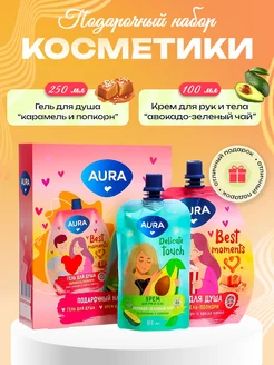 Подарочный набор Карамель и Авокадо Aura 197603557 купить за 271 ₽ в интернет-магазине Wildberries