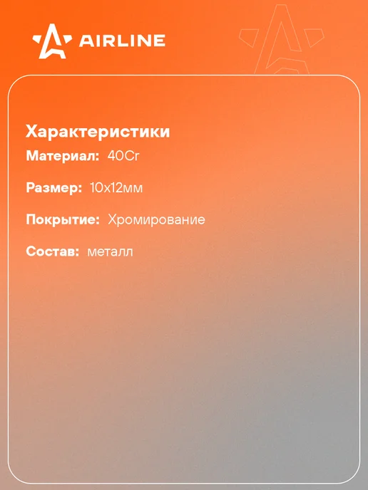 AIRLINE Ключ шарнирный 10x12 мм PRO, 10x12 мм, фото 2