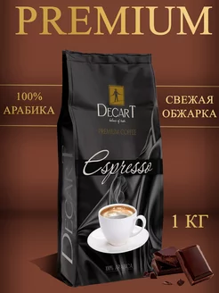 Кофе в зернах 1кг 100% Арабика Бразилия Espresso DECART