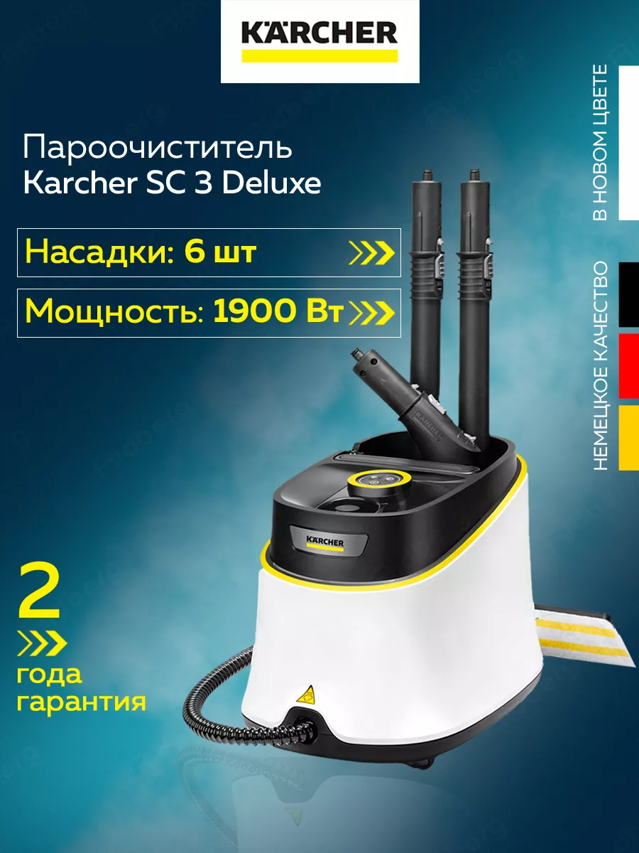 Пароочиститель Керхер SC 3 Deluxe (1.513-430.0) Karcher 197604205 купить за  22 950 ₽ в интернет-магазине Wildberries