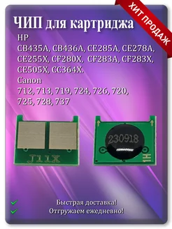 Чип универсальный для картриджей X HP 197604213 купить за 126 ₽ в интернет-магазине Wildberries