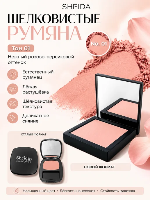 SHEIDA румяна, розовый, фото 2