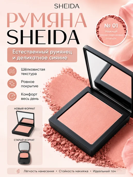 SHEIDA румяна, розовый, фото 3