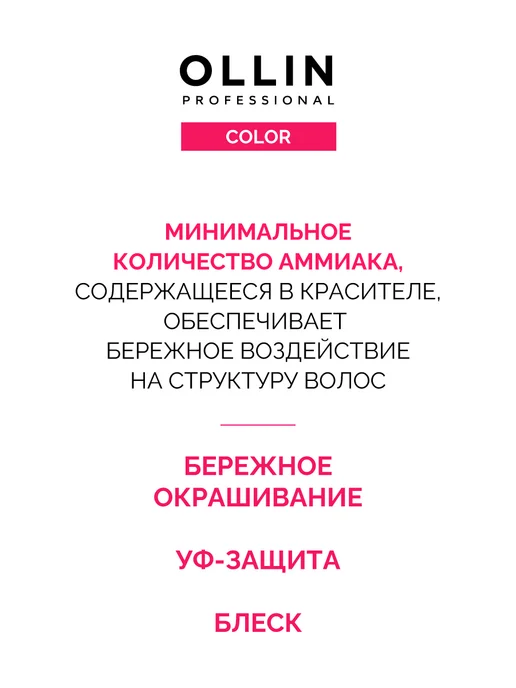 Ollin Professional Краска для волос Ollin Color 5.3 с окислителем 1,5%, розовый, фото 3