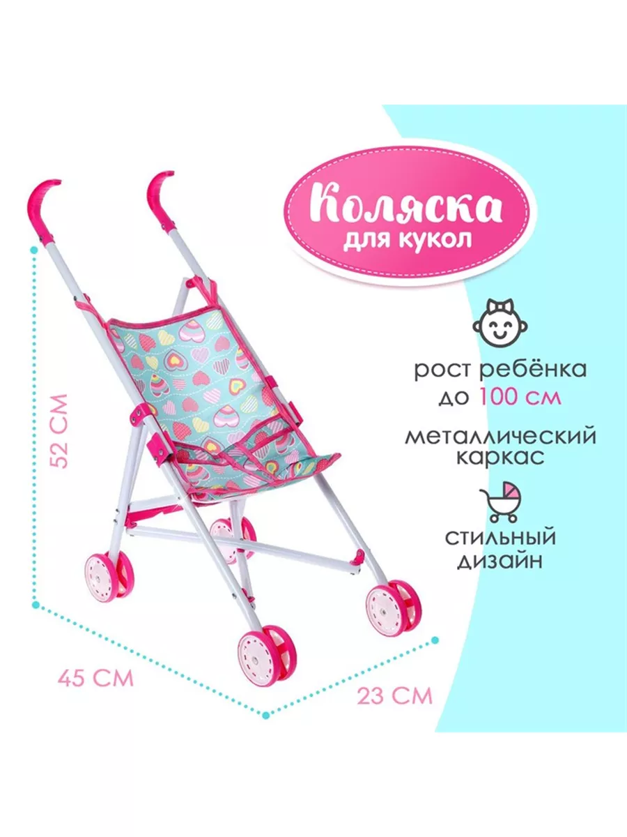 Коляска для кукол, трость, металлический каркас