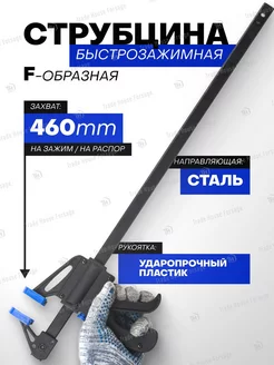 Струбцина быстрозажимная F-образная FORSAGE 197605041 купить за 380 ₽ в интернет-магазине Wildberries