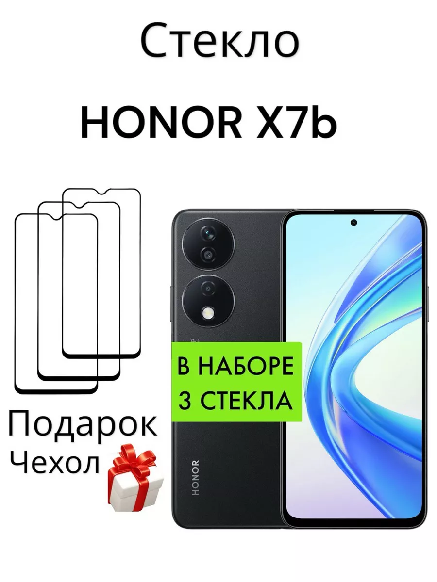 Защитное стекло для Honor X7b, Хонор Х7б Mr.Case 197605129 купить за 320 ₽  в интернет-магазине Wildberries