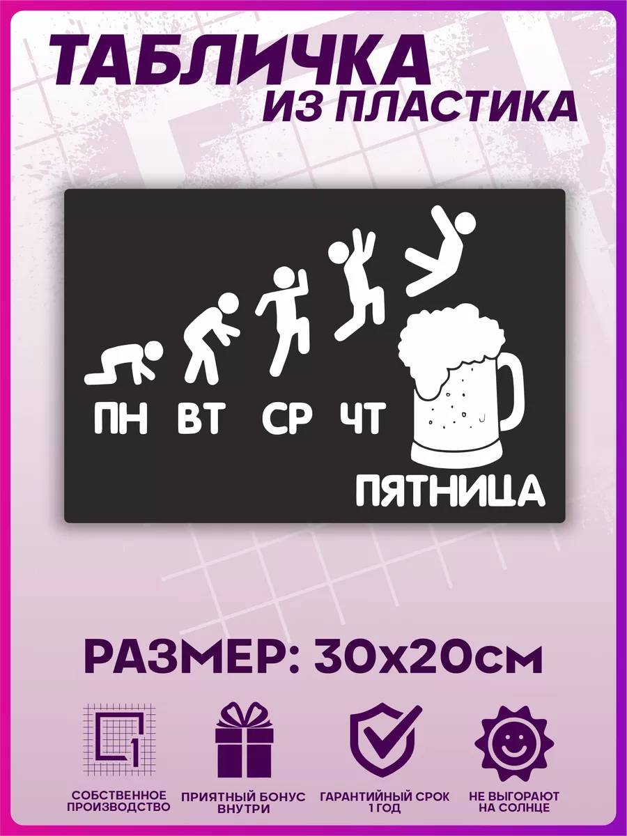 Таблички Пиво прикол информационная