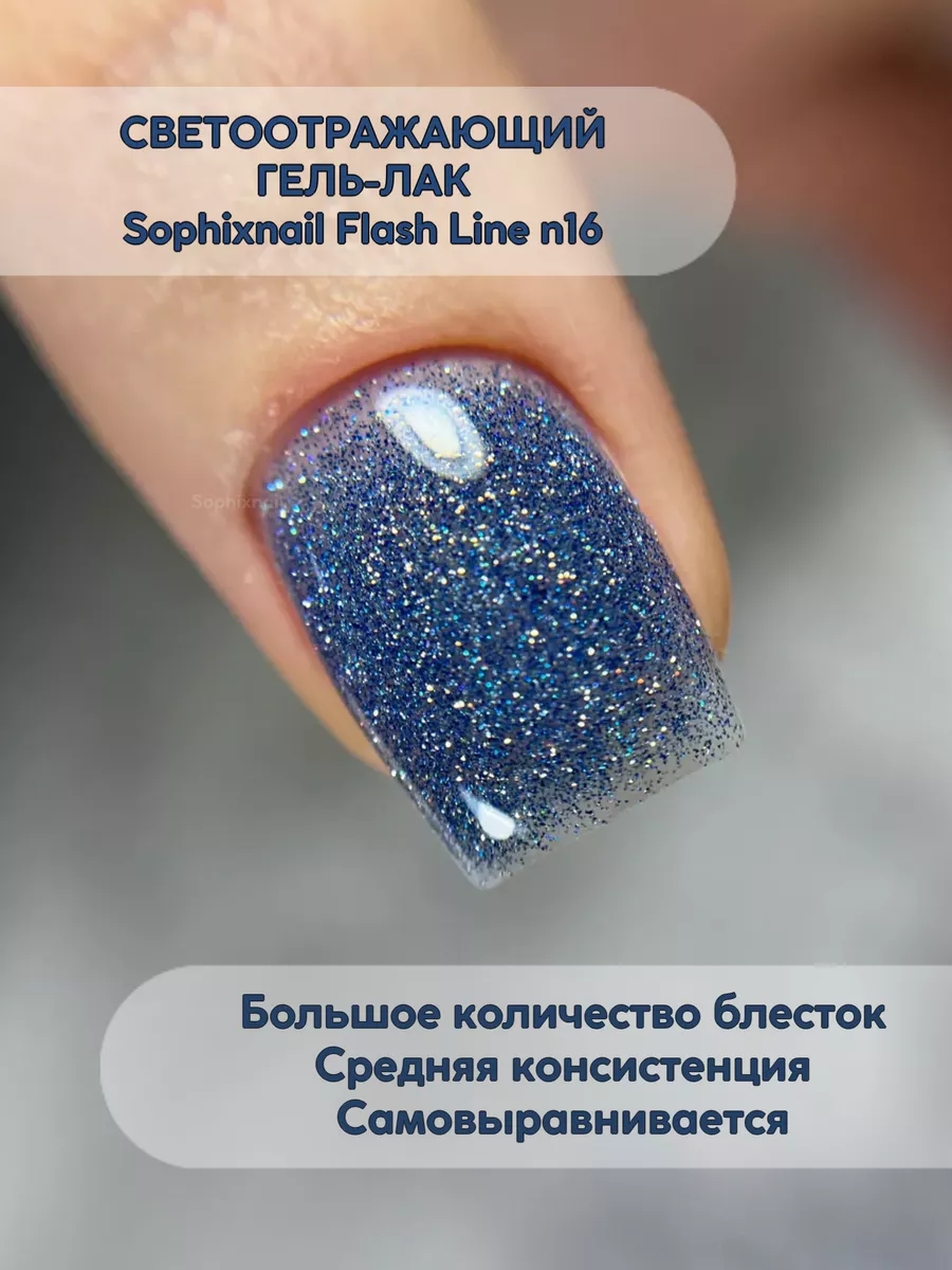 Светоотражающий гель лак...