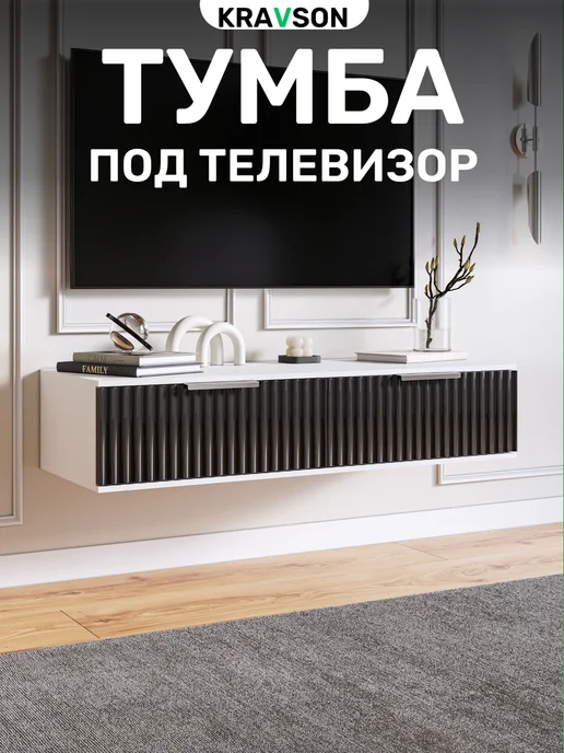 KRAVSON Тумба под телевизор подвесная с 2 ящиками, 90х30х22 см, 90x30x22 см