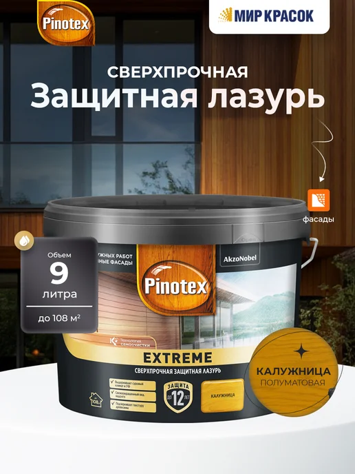 Pinotex EXTREME Лазурь для дерева сверхпрочная, калужница 9 л, 9 л
