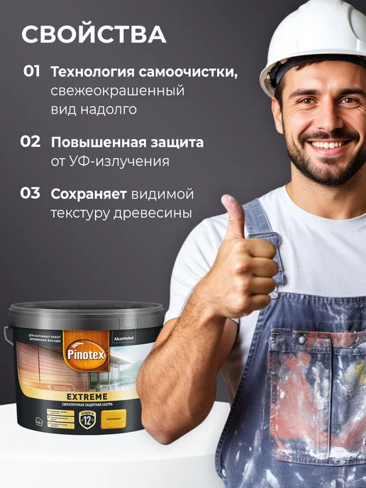 Pinotex EXTREME Лазурь для дерева сверхпрочная, калужница 9 л, 9 л, фото 3