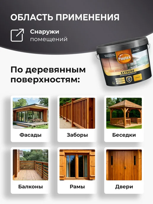 Pinotex EXTREME Лазурь для дерева сверхпрочная, калужница 9 л, 9 л, фото 4