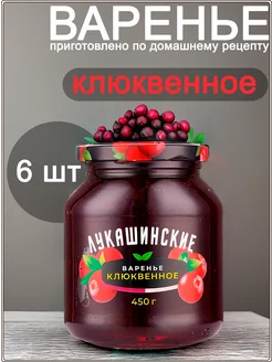 Варенье клюквенное 450 г х 6 шт Лукашинские 197607707 купить за 1 720 ₽ в интернет-магазине Wildberries