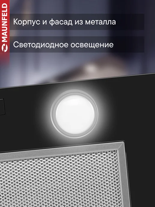 Maunfeld Вытяжка кухонная встраиваемая 50 см Crosby Light 5028 черный, черный, фото 3