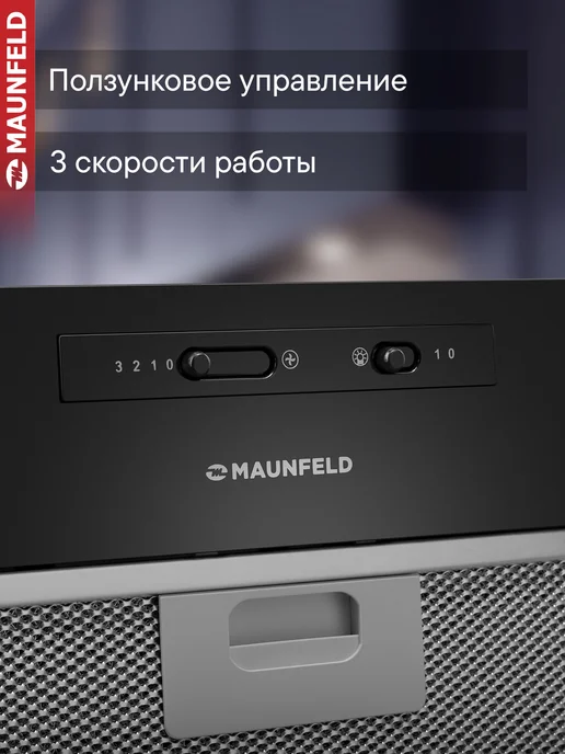Maunfeld Вытяжка кухонная встраиваемая 50 см Crosby Light 5028 черный, черный, фото 4