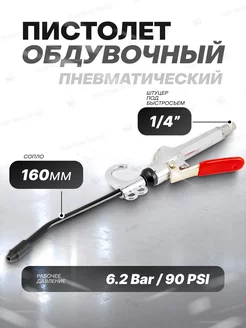 Пистолет продувочный для компрессора FORSAGE 197607953 купить за 373 ₽ в интернет-магазине Wildberries