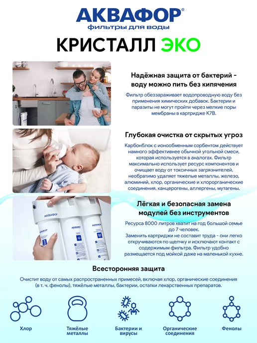 Аквафор Кристалл Эко - комплект К3 К2 К7B, вариант, фото 3