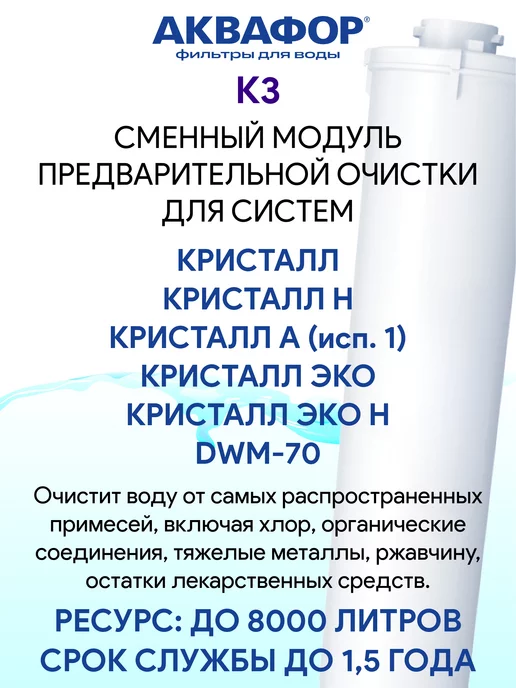 Аквафор Кристалл Эко - комплект К3 К2 К7B, вариант, фото 4