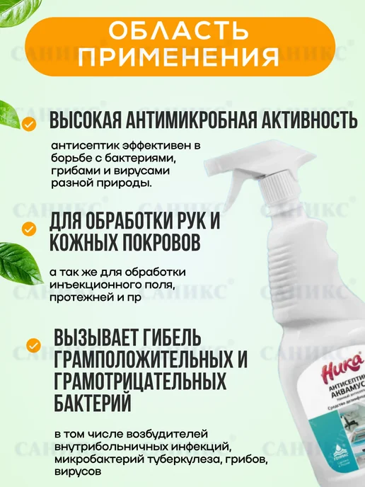 Геникс Кожный антисептик Ника АКВАМУСС 1000 мл, 1 л, фото 2