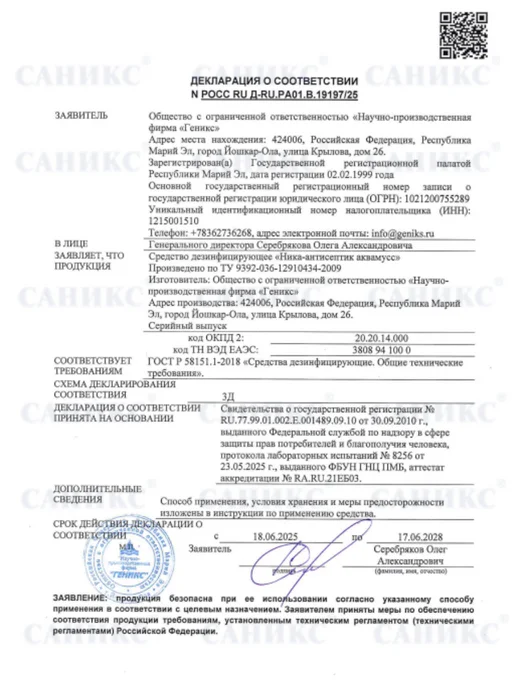 Геникс Кожный антисептик Ника АКВАМУСС 1000 мл, 1 л, фото 3