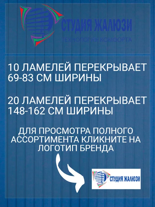 Ламели для вертикальных жалюзи 180 см 30 шт