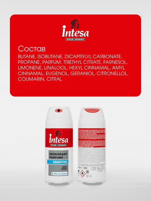 INTESA Парфюмированный дезодорант Sensitive 150 мл 2 шт, 150 мл, 2 шт, фото 2
