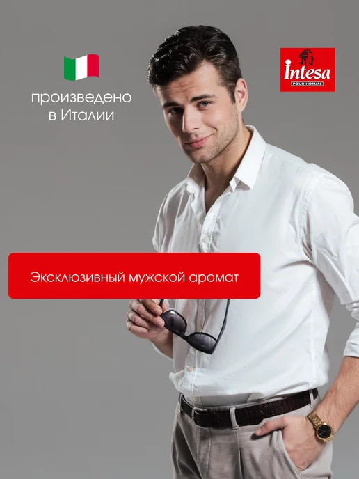 INTESA Парфюмированный дезодорант Sensitive 150 мл 2 шт, 150 мл, 2 шт, фото 3
