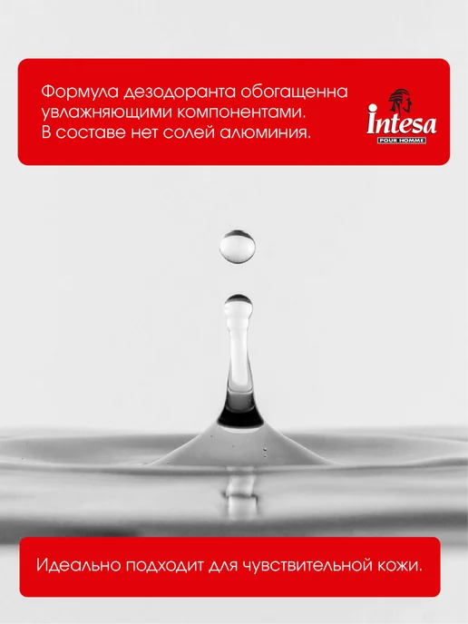 INTESA Парфюмированный дезодорант Sensitive 150 мл 2 шт, 150 мл, 2 шт, фото 4