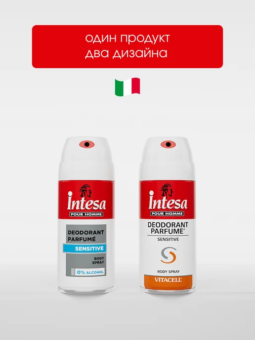 INTESA Парфюмированный дезодорант Sensitive 150 мл 2 шт, 150 мл, 2 шт, фото 5