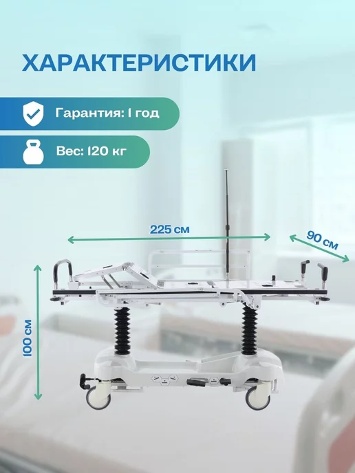 Med-Mos Каталка больничная ММ-НТ-3W, 3 Вт, фото 2