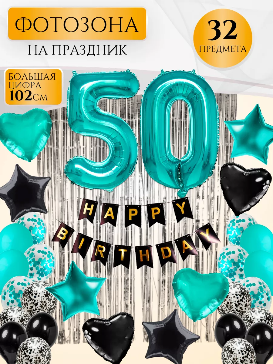 Облако из 50 гелиевых шаров