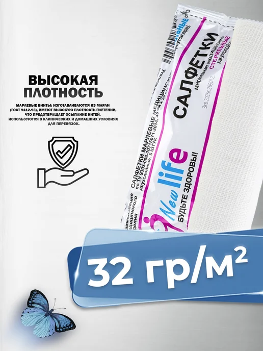 NewLife Салфетки медицинские марлевые стерильные 16х14 см 10 уп, 16x14 см, фото 2