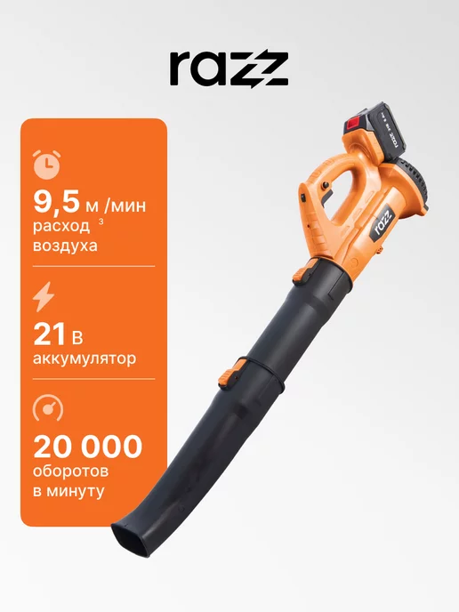 RAZZ Воздуходувка садовая аккумуляторная BL-216KR, 21В, 6 Ач