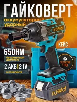 Гайковерт ударный аккумуляторный AutoFat 197613355 купить за 5 153 ₽ в интернет-магазине Wildberries