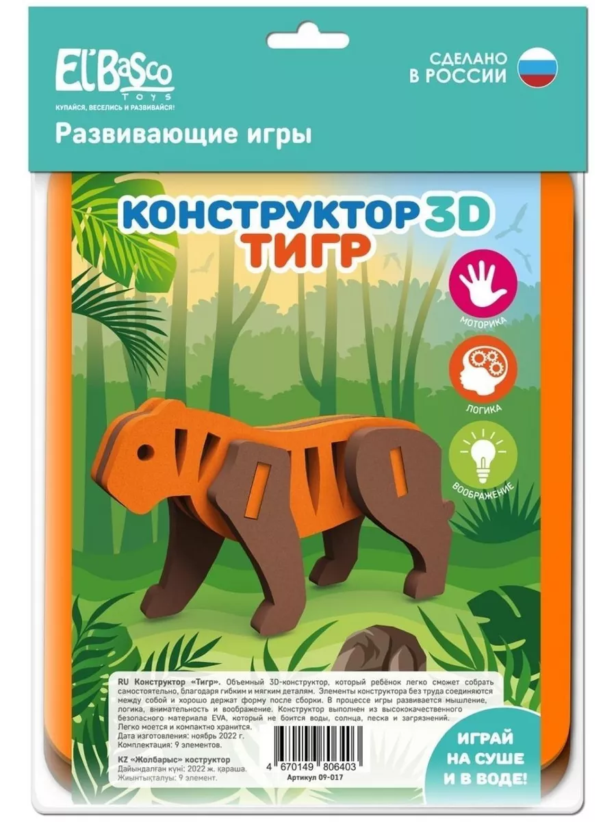 Конструктор Тигр DENCO.store 197614141 купить за 395 ₽ в интернет-магазине  Wildberries